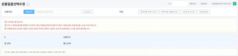 파일:상품일괄선택수정001.jpg