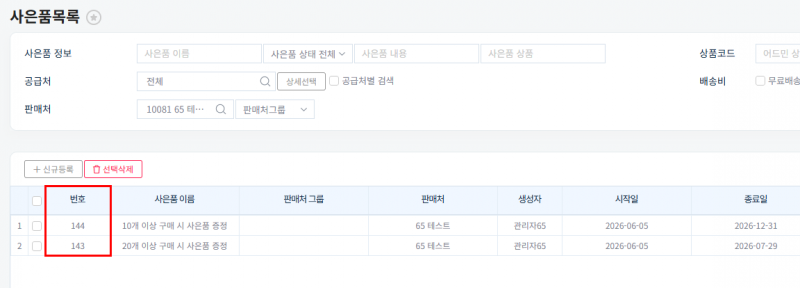 파일:20260713 사은품 중복불가 번호.png