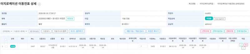 파일:20260820 이동전표 추가.png