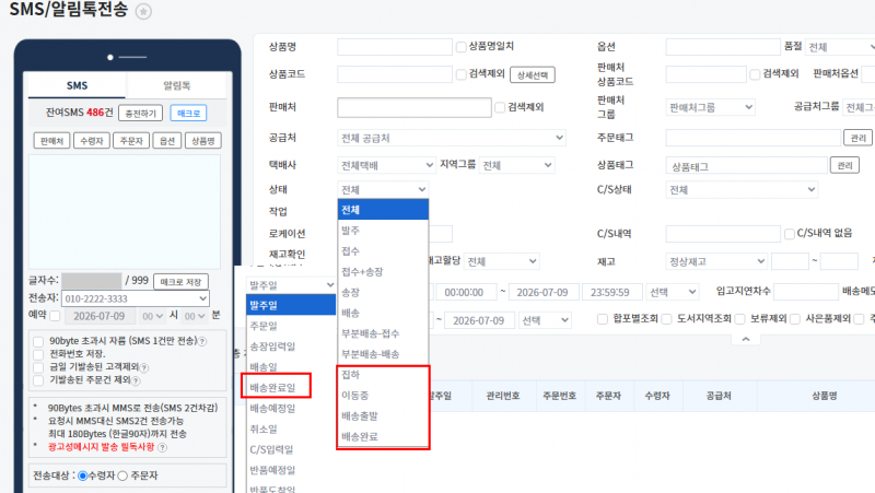 파일:Sms 알림톡 조건.png