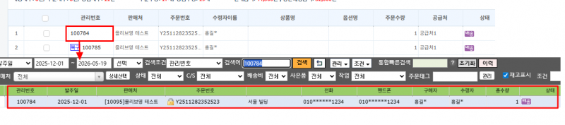 파일:관리번호 cs창 복구 2026-05-19-001.png