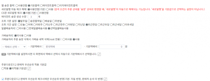 파일:송장번호 새로발행.png