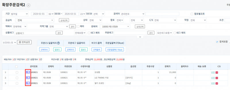 파일:20260904 확장주문검색2 복구.png
