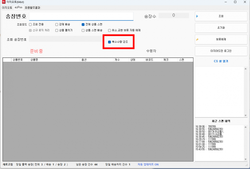파일:복수수량 강조강조.png