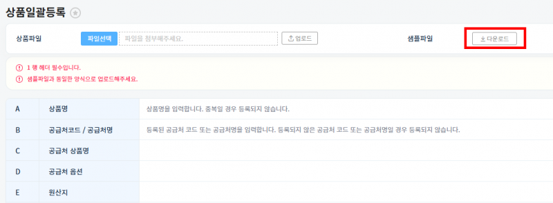 파일:New상품일괄등록1.png