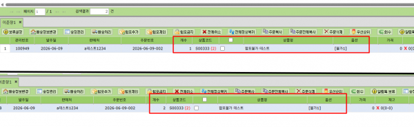 옵션-전체 제외 (합포가능수량) 2026-06-09-003.png