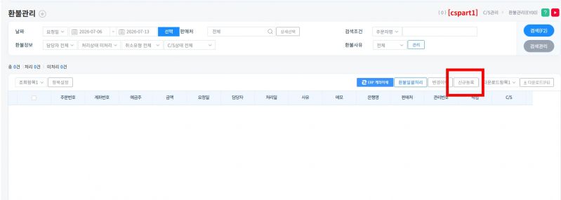 파일:환불 신규등록.jpg