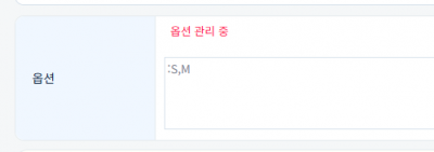 상품정보변경 옵션항목.png