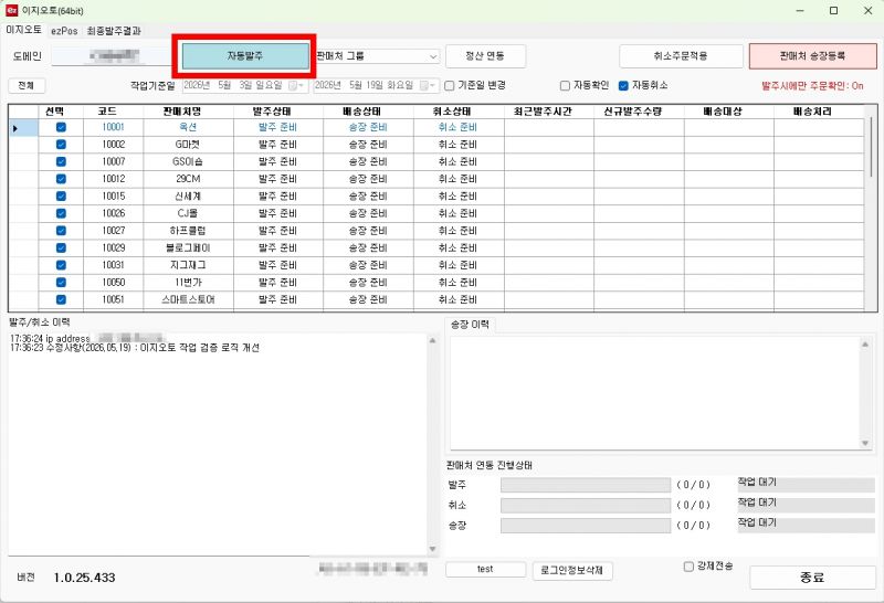 파일:자동발주 버튼 표시.jpg