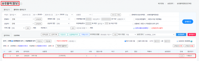파일:송장출력(할당) 보류 주문 제외 전 (최종).png