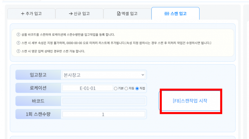 파일:스캔작업 시작.png