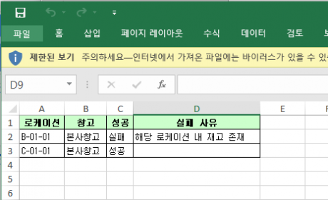 로케이션 삭제 실패 2026-06-29-001.png