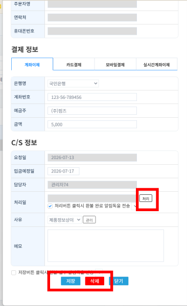 파일:처리저장삭제.png