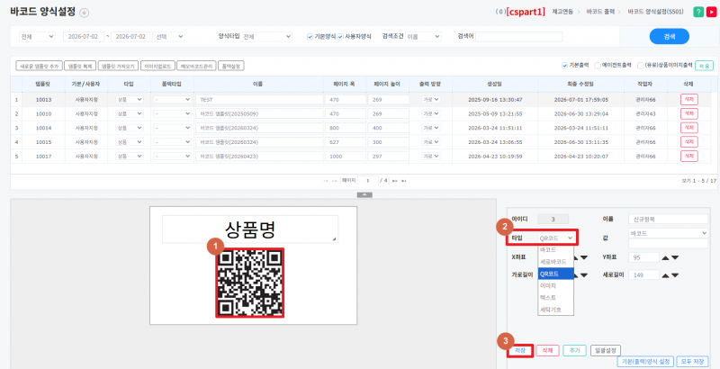 파일:QR바코드설정2.png