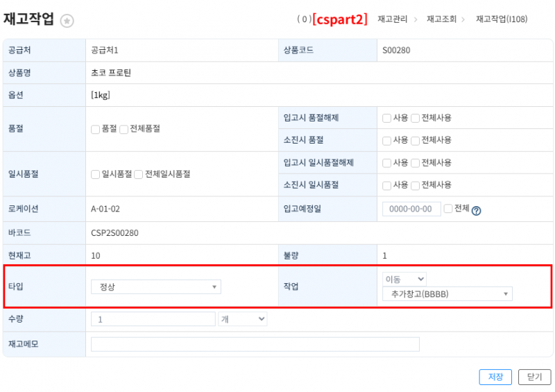 파일:20260612 현재고조회 추가창고 2.png