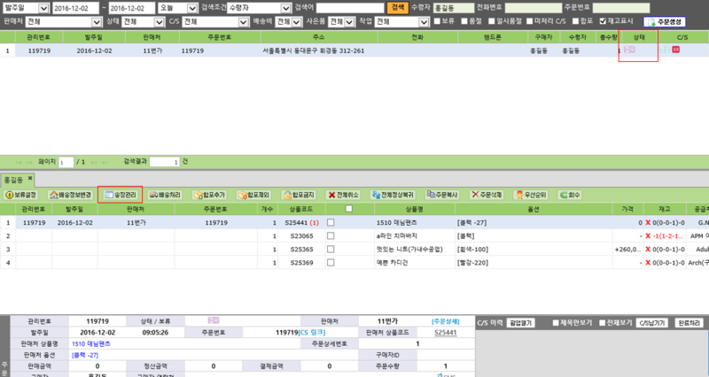 파일:S송장관리1.png