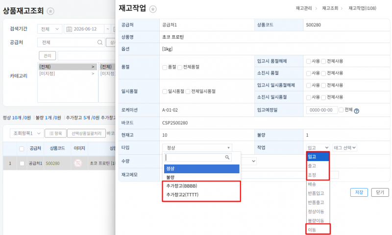 파일:20260612 상품재고조회 추가창고 4-1.png