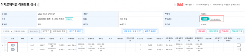 파일:20260824 상품 완료처리.png