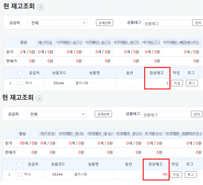 파일:마이너스 재고 허용안함 설정 전 합.png