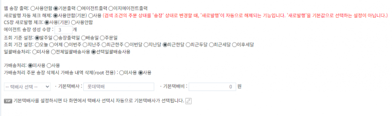 파일:송장번호 새로발행 환경설정.png