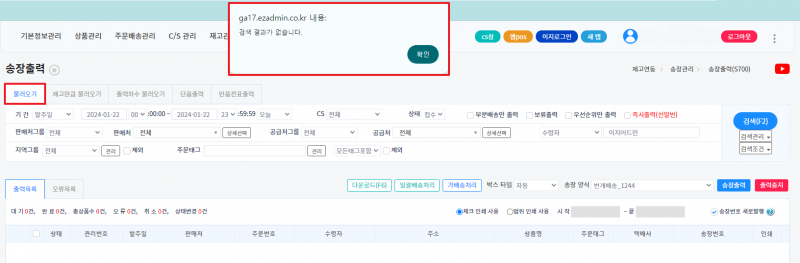 파일:보류 주문 제외 설정 후 (송장출력 최종).png