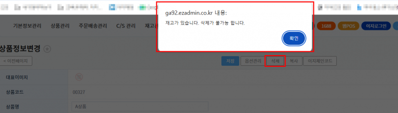파일:상품 삭제 2026-06-04.png