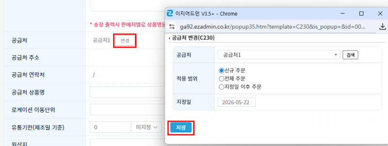파일:공급처 수정 2026-05-22-0021.png