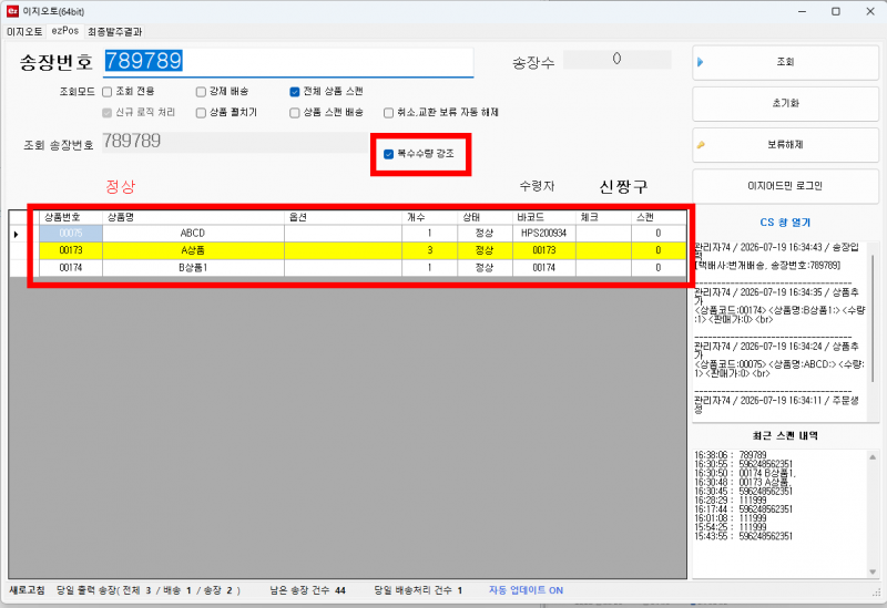 파일:복수수량 강조 예씨.png