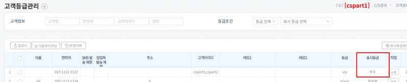 파일:고객등급정보 표시등급 260904-001.png