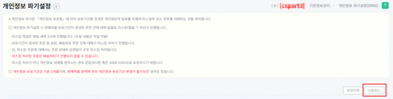 파일:개인정보파기new7.png