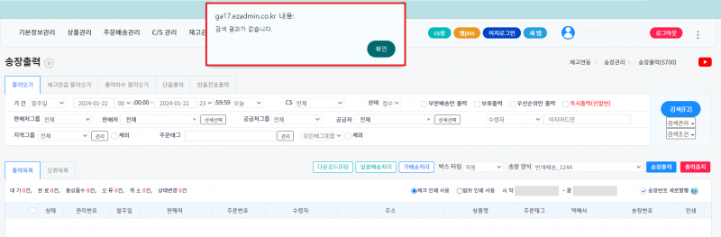 파일:보류 주문 제외 설정 후 송장출력.png