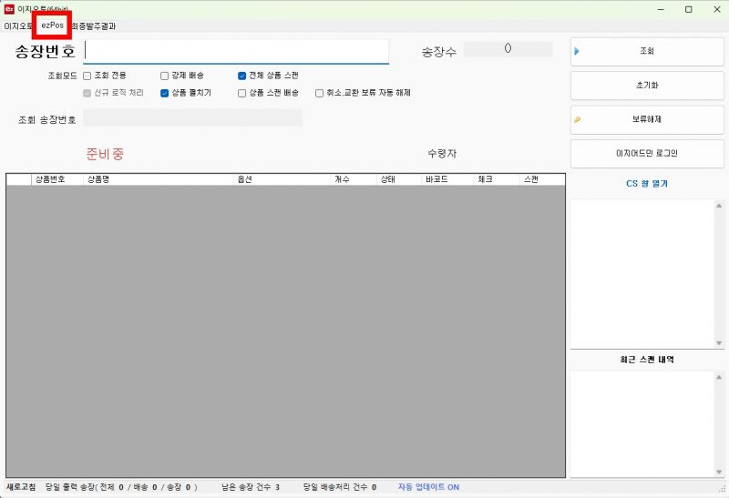 파일:Ezpos 표시.jpg