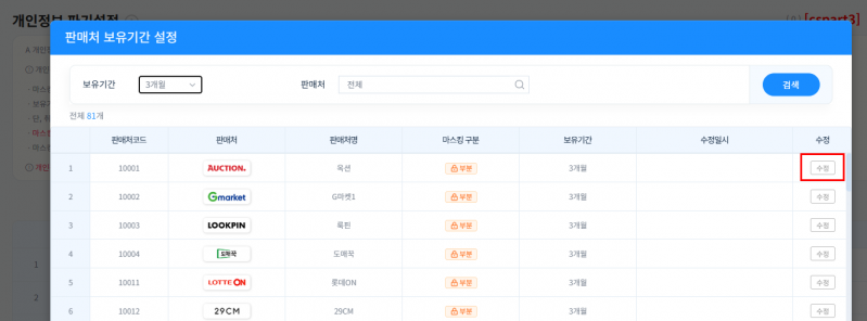 파일:개인정보파기new3.png