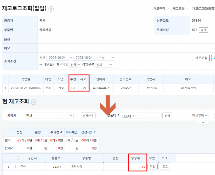파일:마이너스 재고 허용안함 미설정 시 (최종본2).png