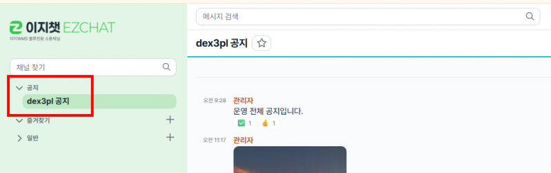 파일:공지 채널.png