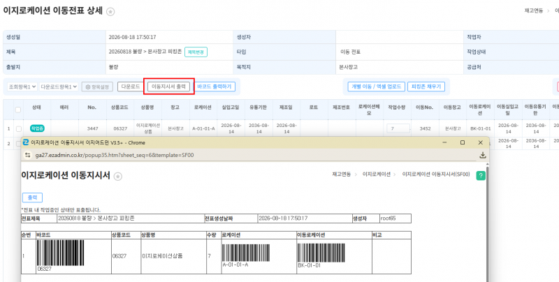 파일:20260824 이동지시서 출력.png
