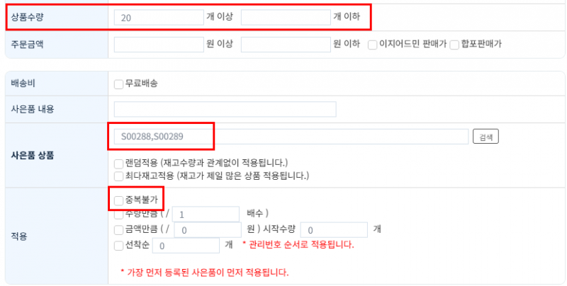 파일:20260713 사은품 중복불가(20개).png