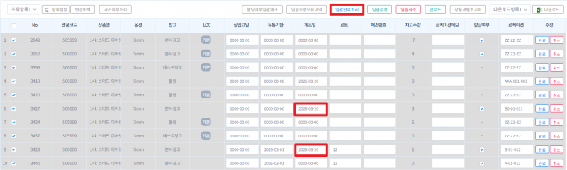 파일:이지로케이션 일괄 수정2.png