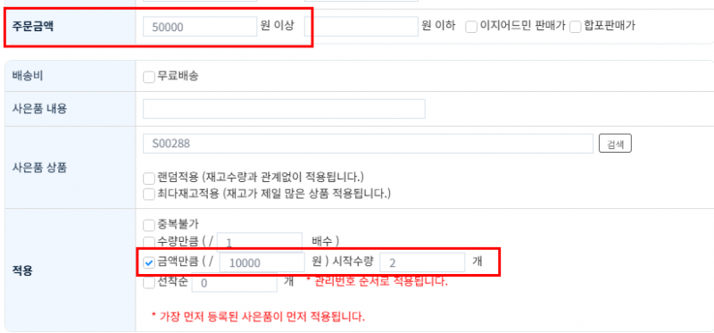 파일:20260716 사은품 금액만큼 시작수량 예시(최종).png