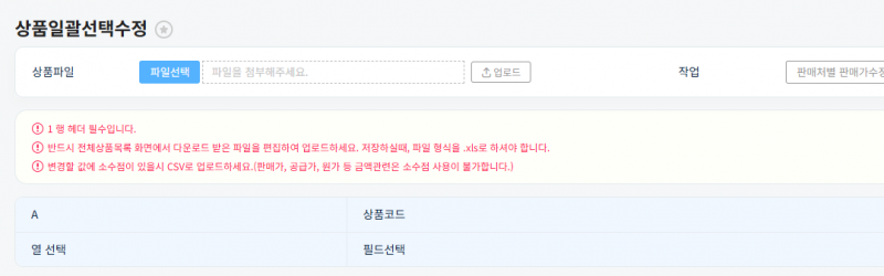 파일:20260819 상품일괄선택수정.png