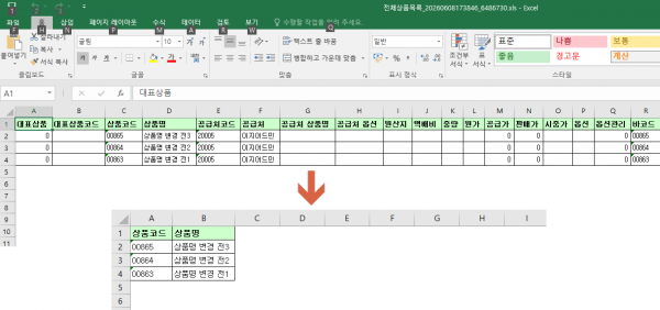 파일다운로드 후 상품명 변경.png