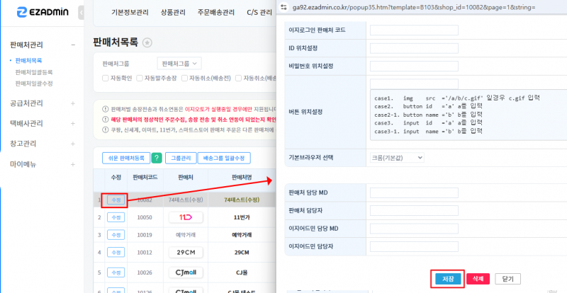 파일:판매처 정보수정 저장 버튼 2026-07-13-002.png