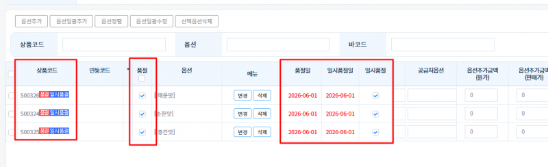 파일:일시품절 체크 2026-06-01-002.png