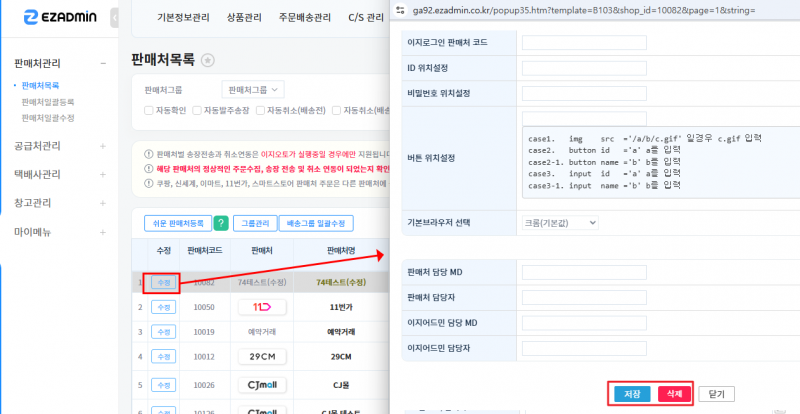 파일:판매처 정보수정 저장 버튼 2026-07-13-001.png