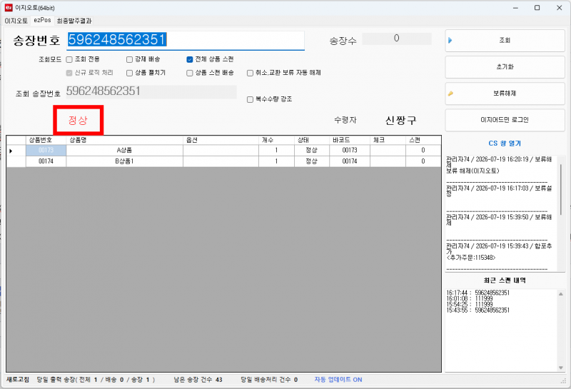 파일:보류해제 후 정상.png