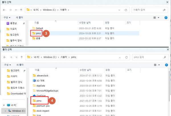 윈도우 폴더 핌즈 폴더241111 001.png