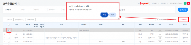 파일:고객등급정보 신규등록11 260903-001.png