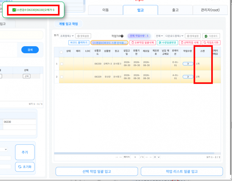 파일:스캔수량 카운팅.png