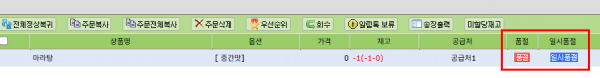 Cs창에서 품절,일시품절 2026-06-02-001.png