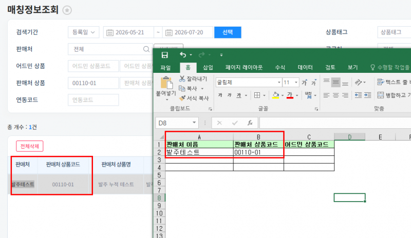 파일:판매처명, 판매처 상품코드 2026-07-20-001.png